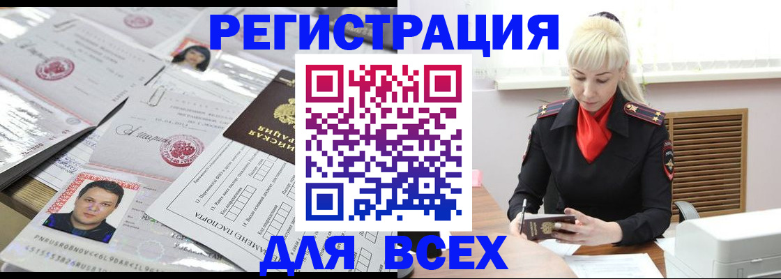прописка штамп в Пролетарске